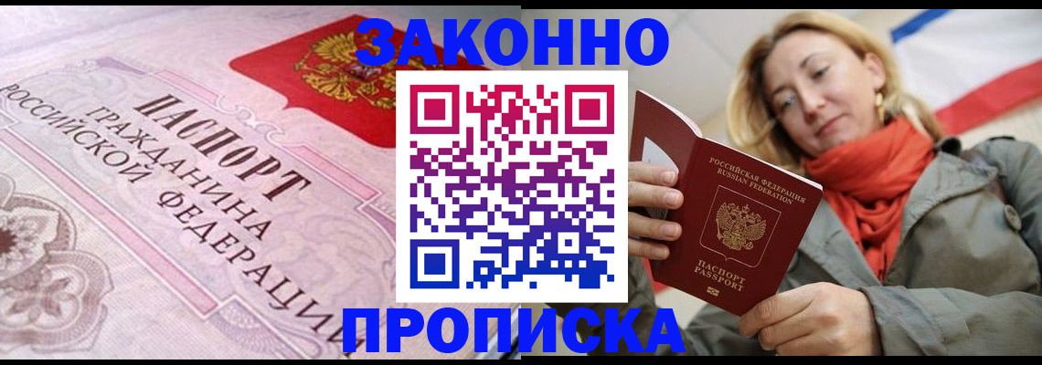 прописка регистрация в Коломне