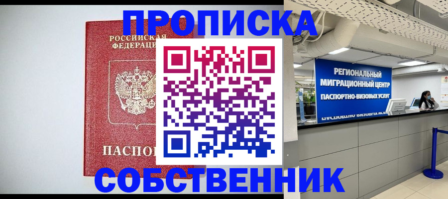 прописка 2025 в Коломне